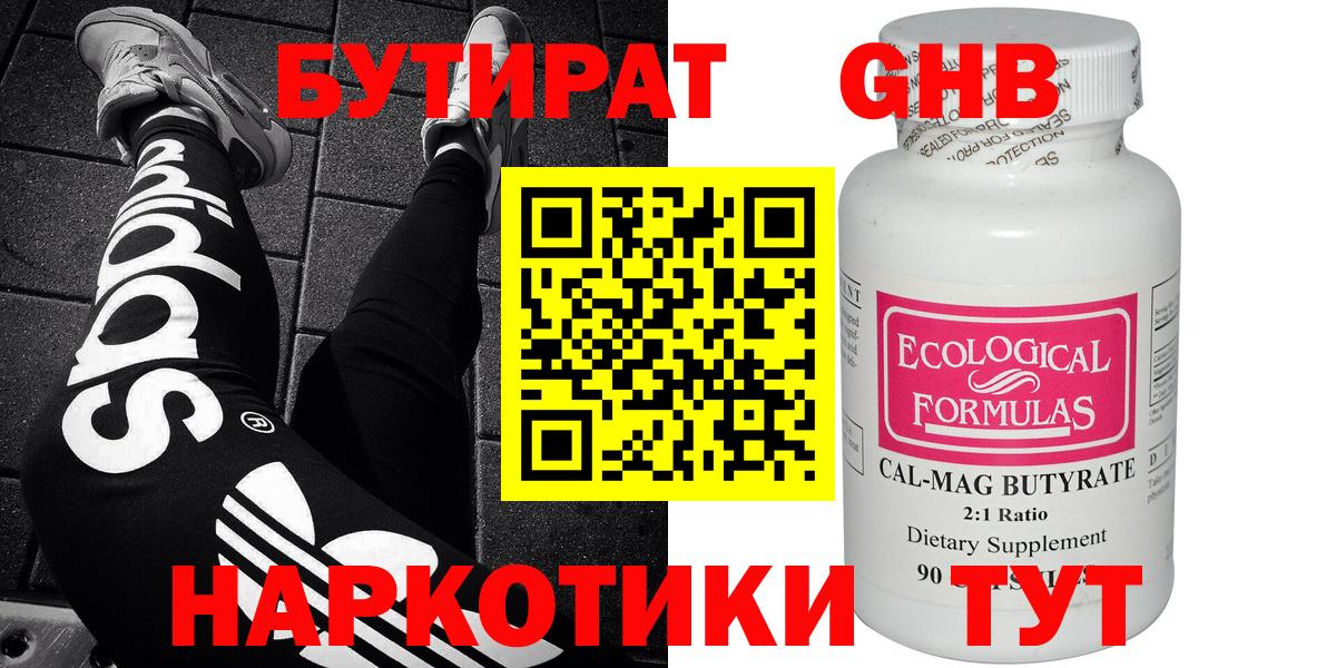 БУТИРАТ 99% Дзержинский