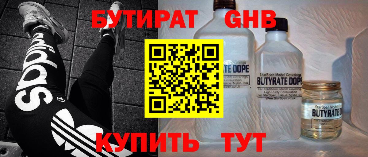 БУТИРАТ оксибутират  Вход с VPN  Дзержинский 