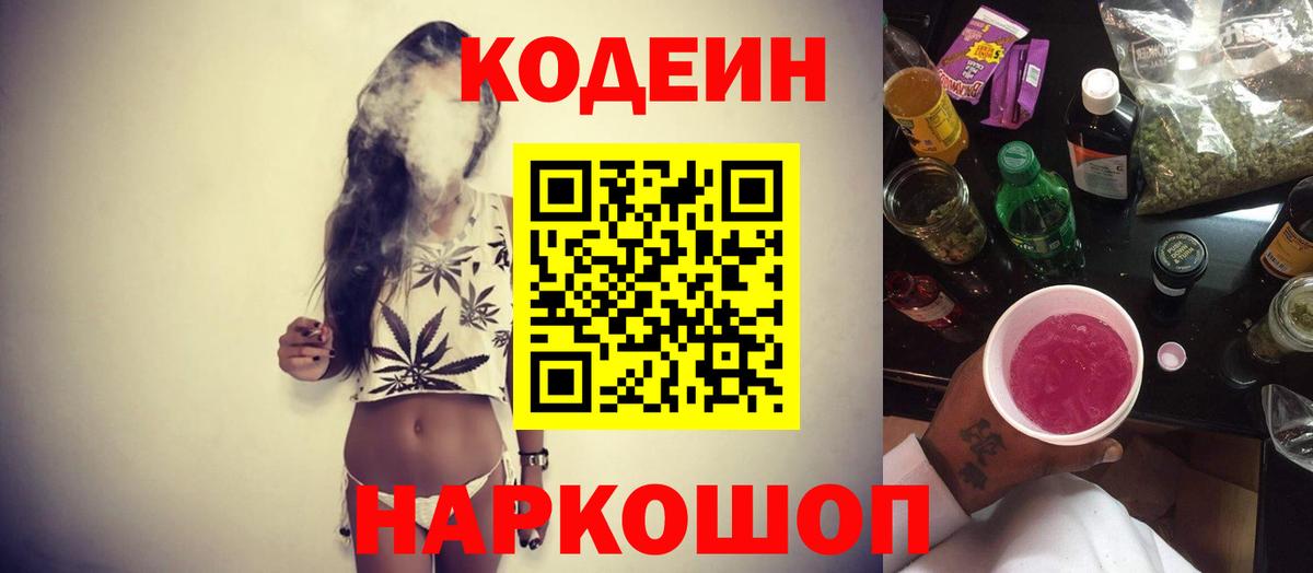 где найти наркотики  Вход с VPN  Дзержинский  Кодеин напиток Lean (лин)  Кодеиновый сироп Lean Purple Drank 