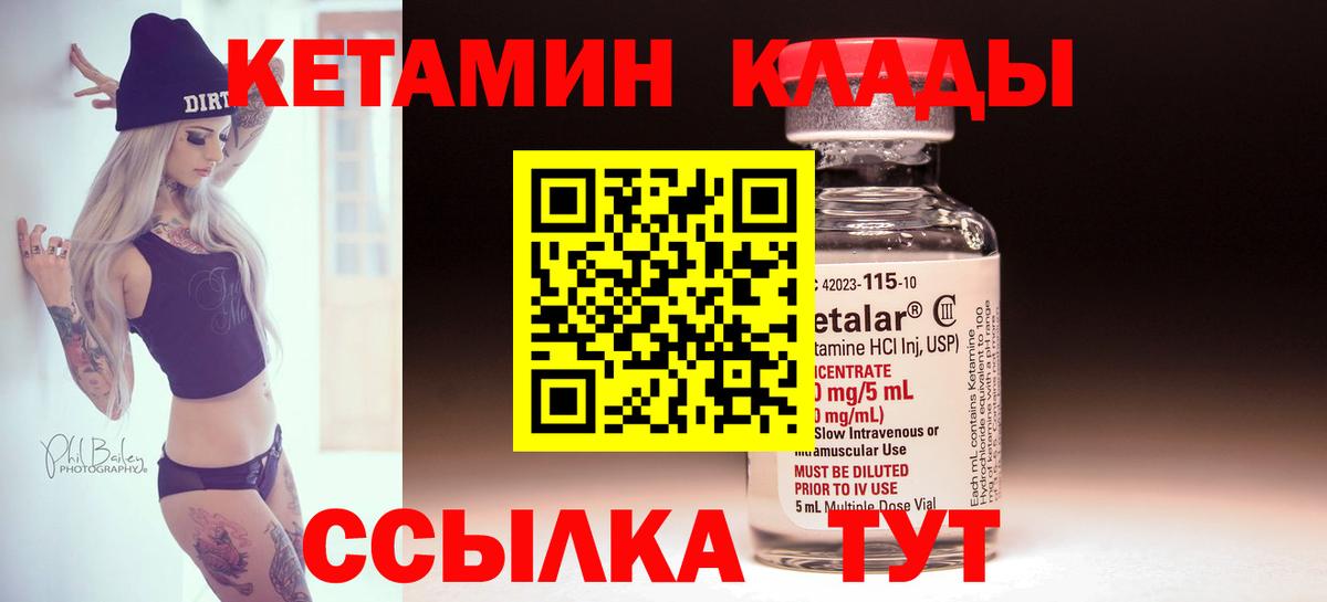 Кетамин VHQ  КЕТАМИН VHQ  Дзержинский  Вход с VPN 