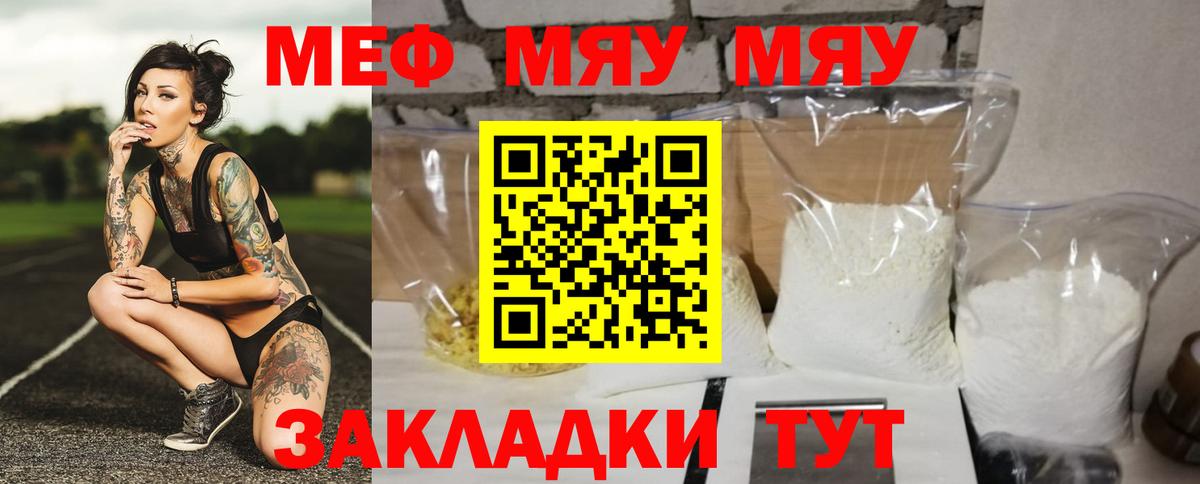 Мефедрон  МЯУ-МЯУ 4 MMC  хочу   Мефедрон mephedrone  Дзержинский  Вход с VPN 