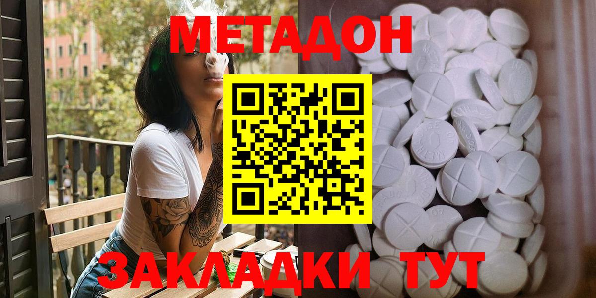 Метадон methadone Дзержинский