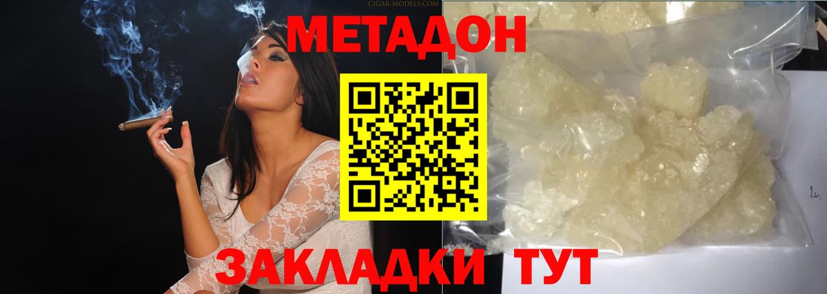МЕТАДОН VHQ  Вход с VPN  hydra tor  Метадон кристалл  Дзержинский 