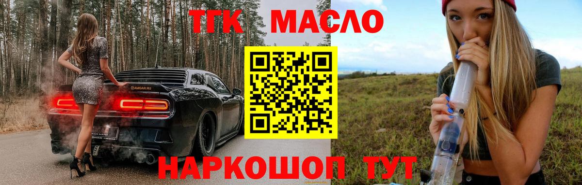 Дистиллят ТГК гашишное масло Дзержинский